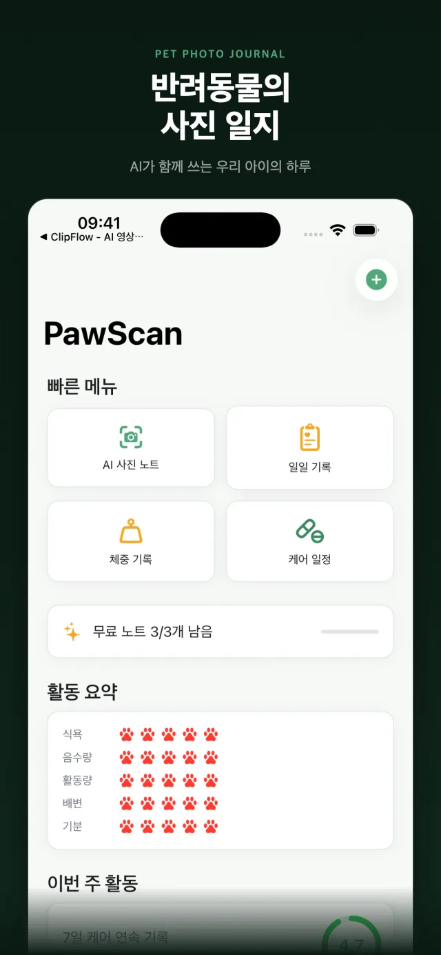 PawScan 스크린샷 1
