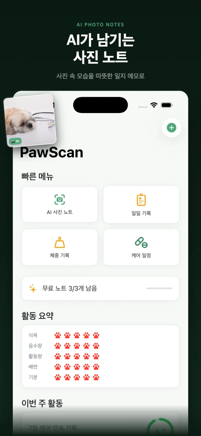 PawScan 스크린샷 2