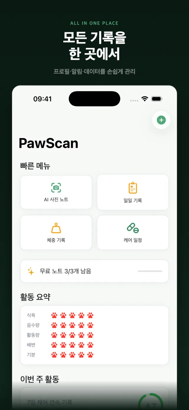 PawScan 스크린샷 4